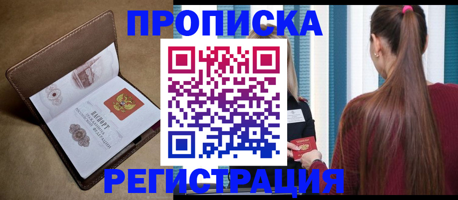 прописка для школы в Куровском